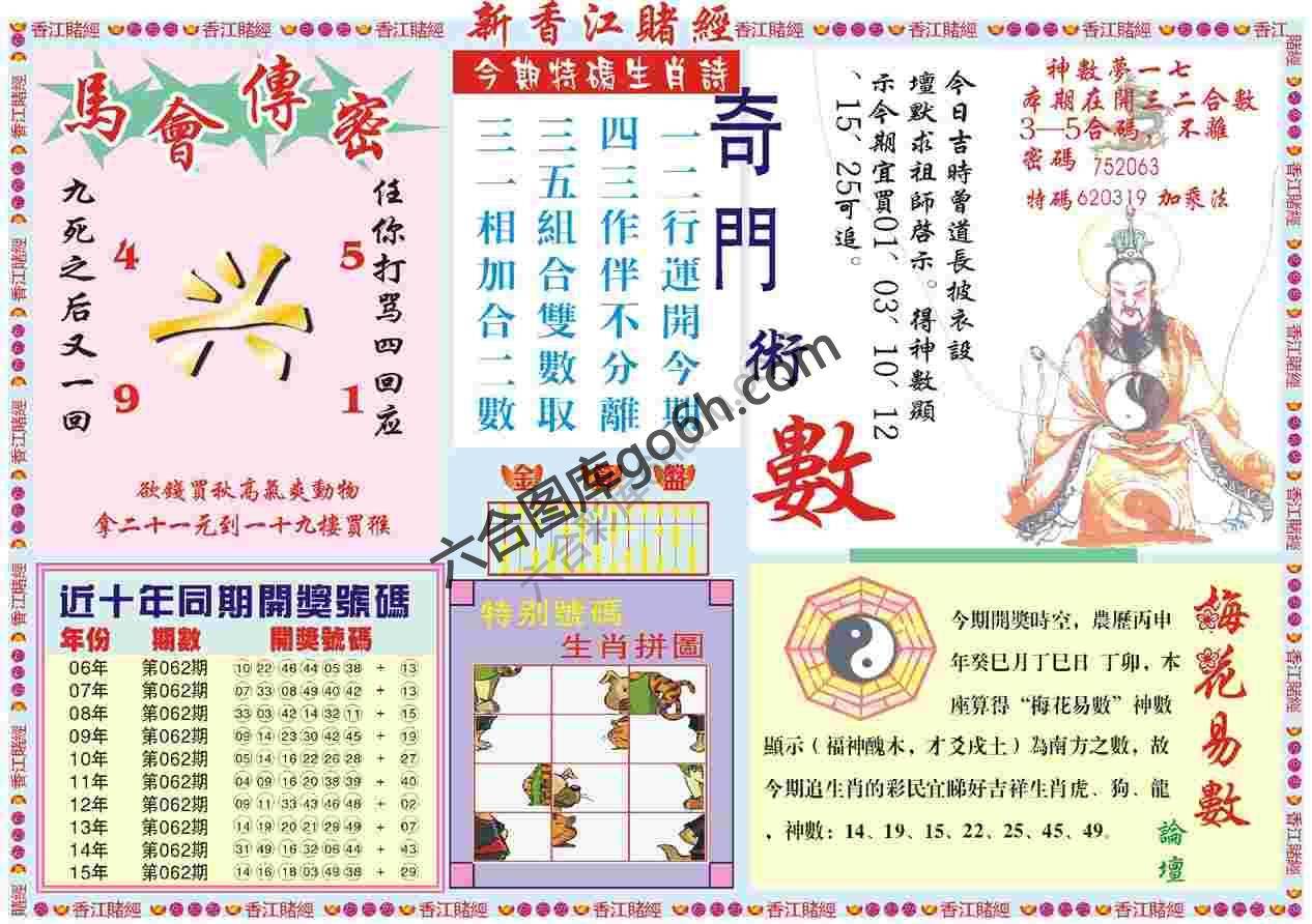 新香江赌经