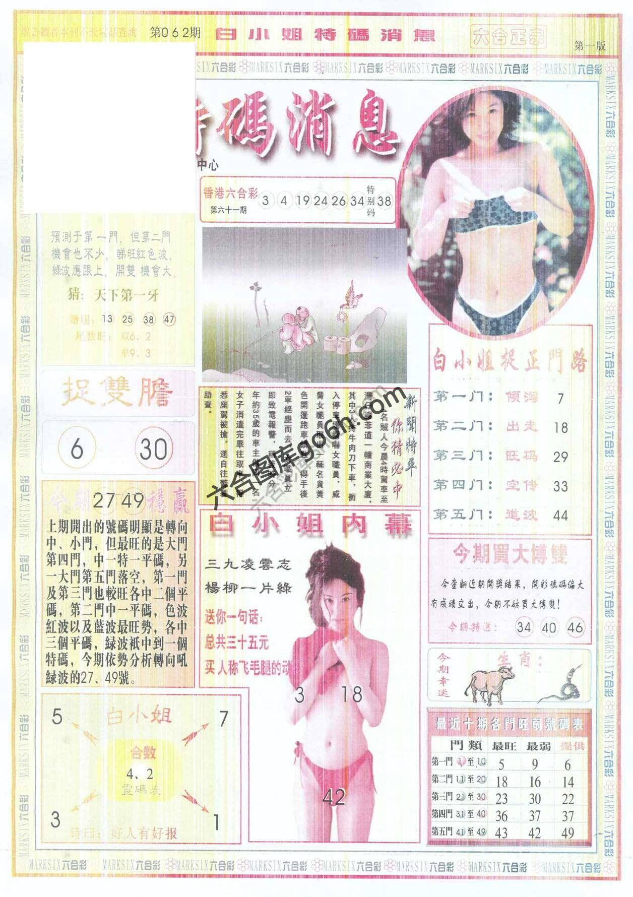白小姐特码消息