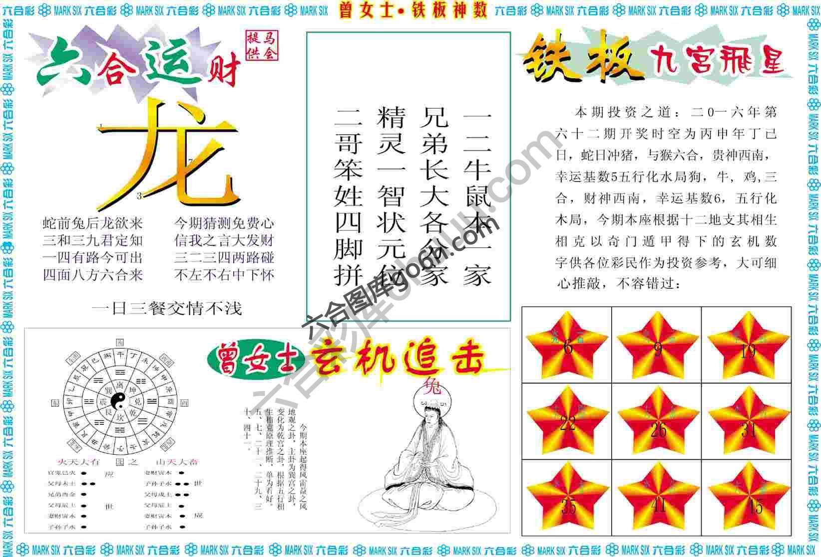 曾女士铁板神数
