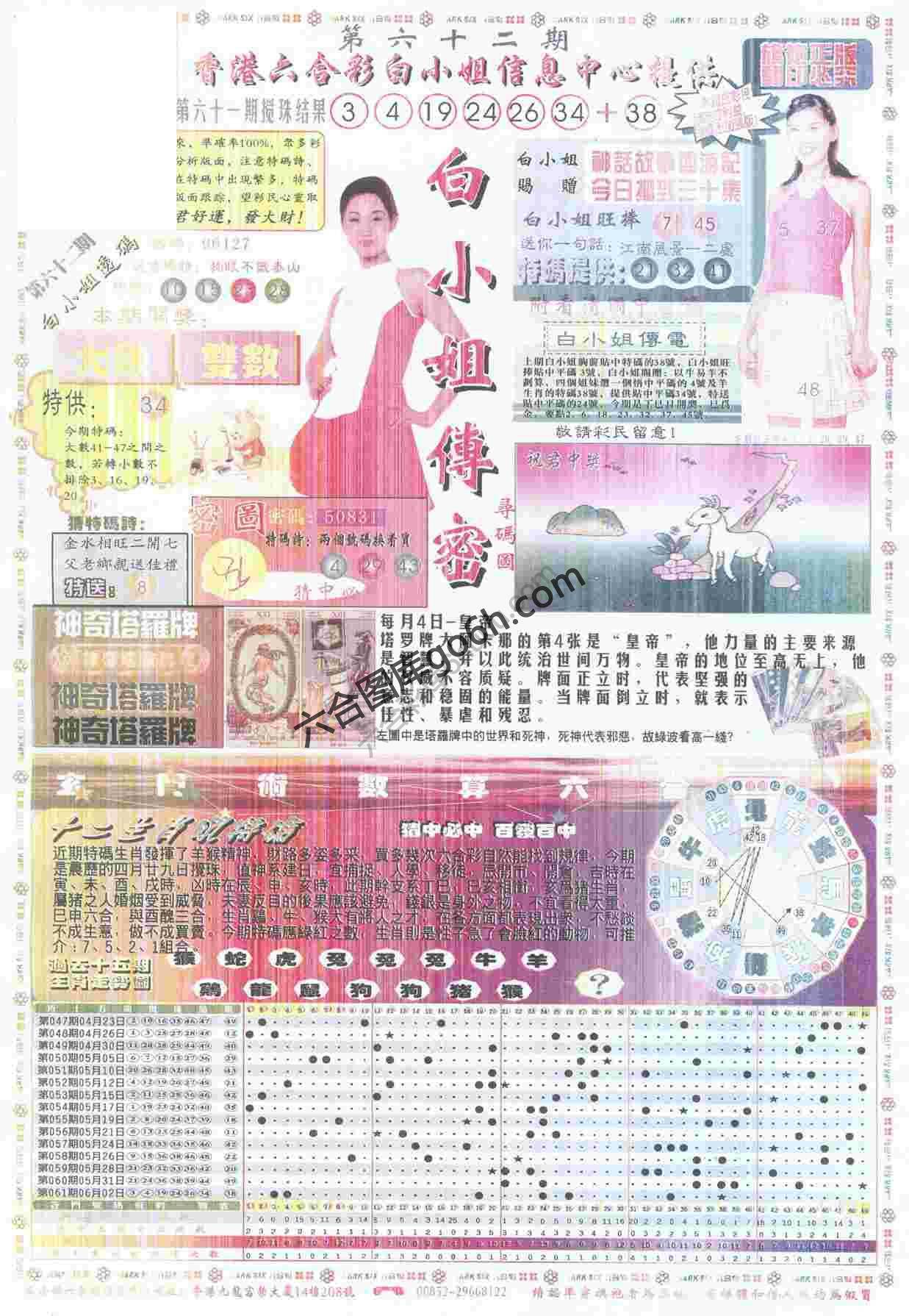 白小姐传密