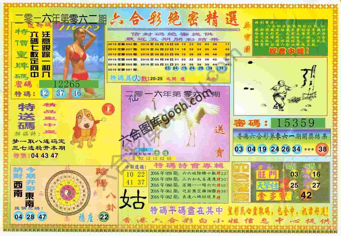 六合彩绝密精选