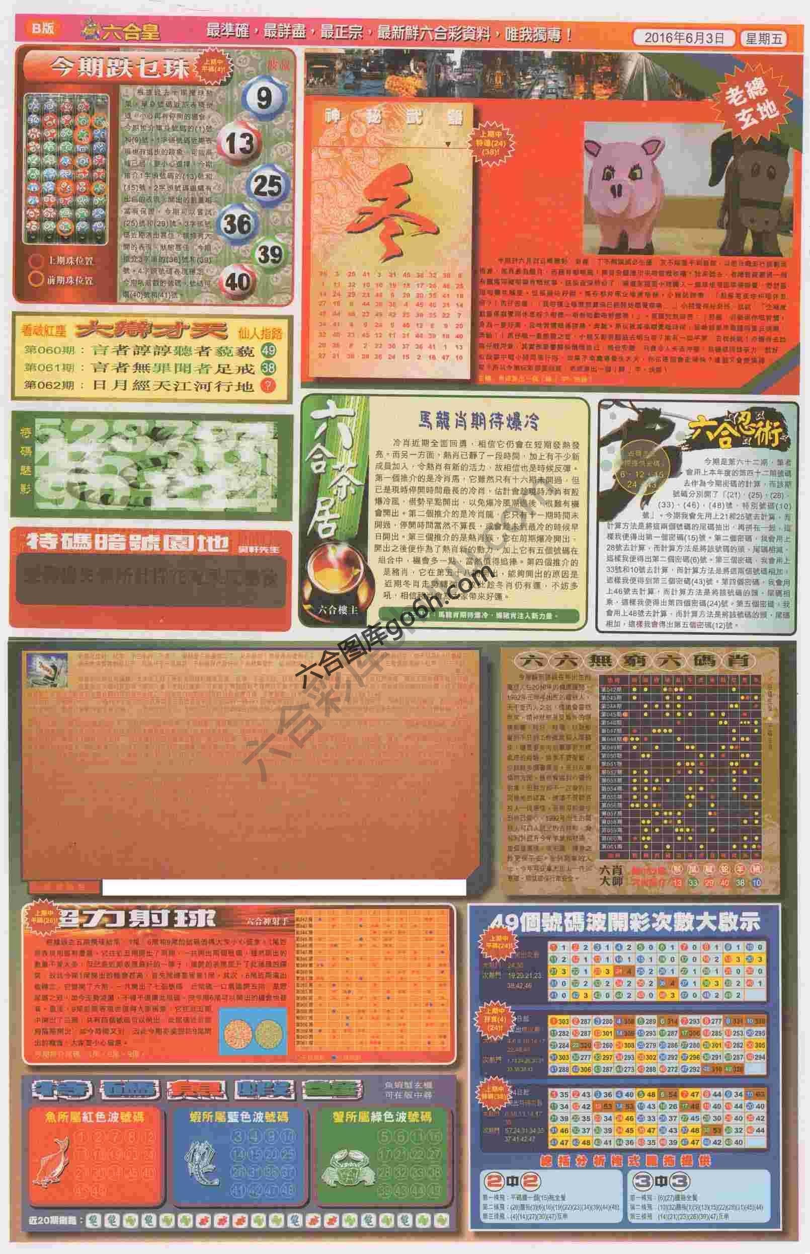 六合皇