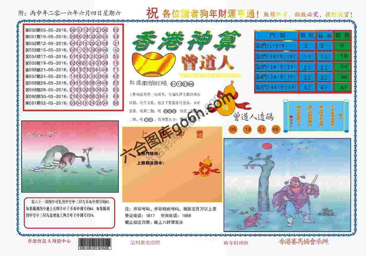 香港神算曾道人