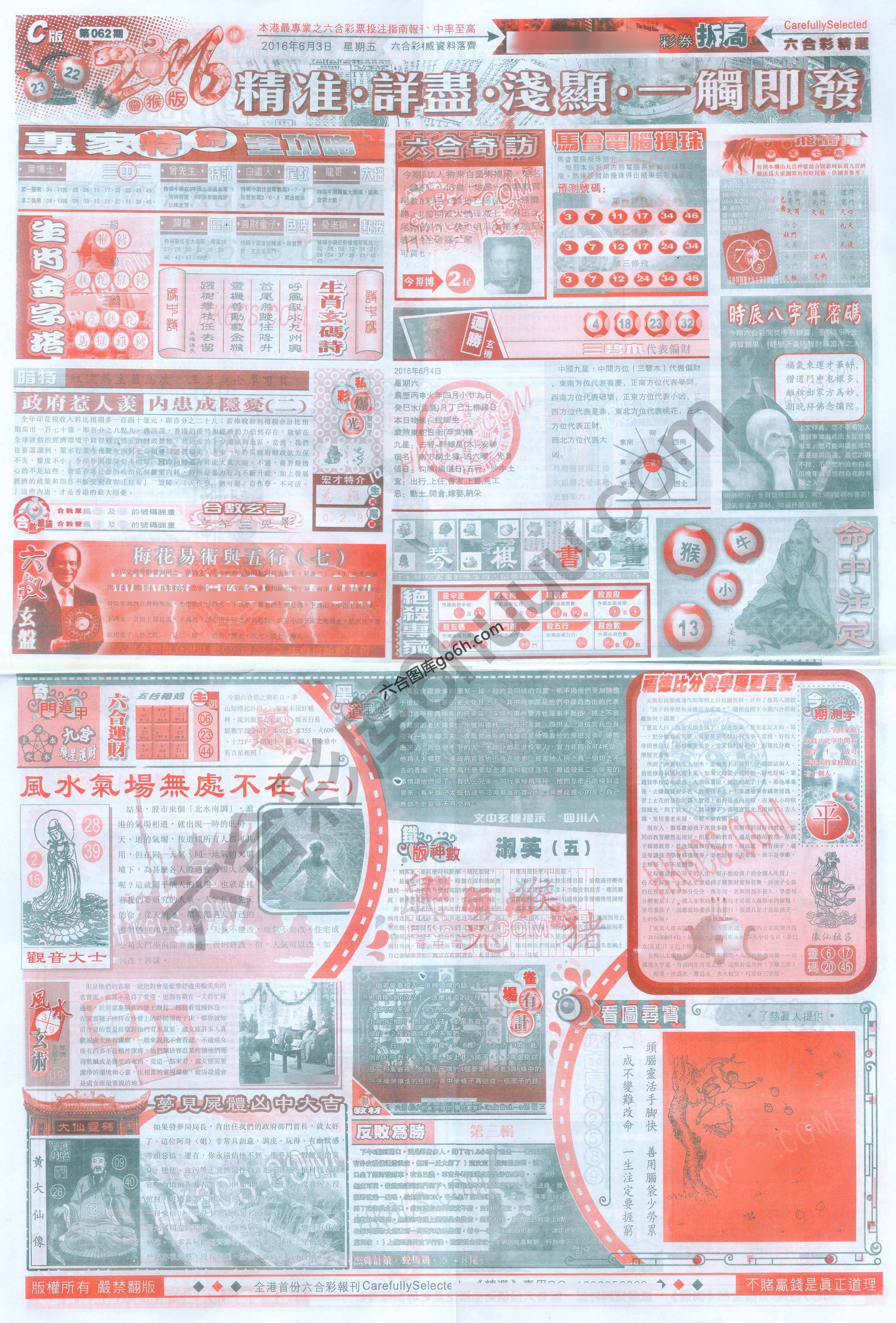 六合精选