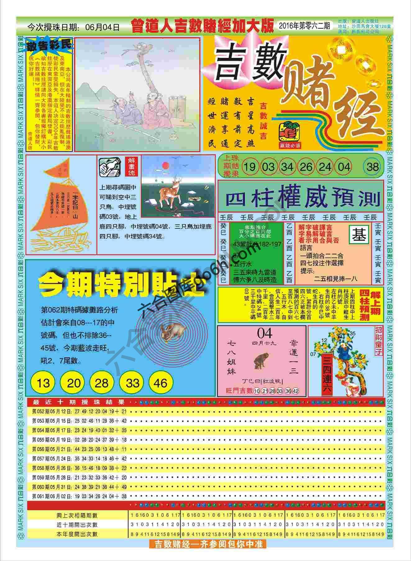 吉数赌经加大版