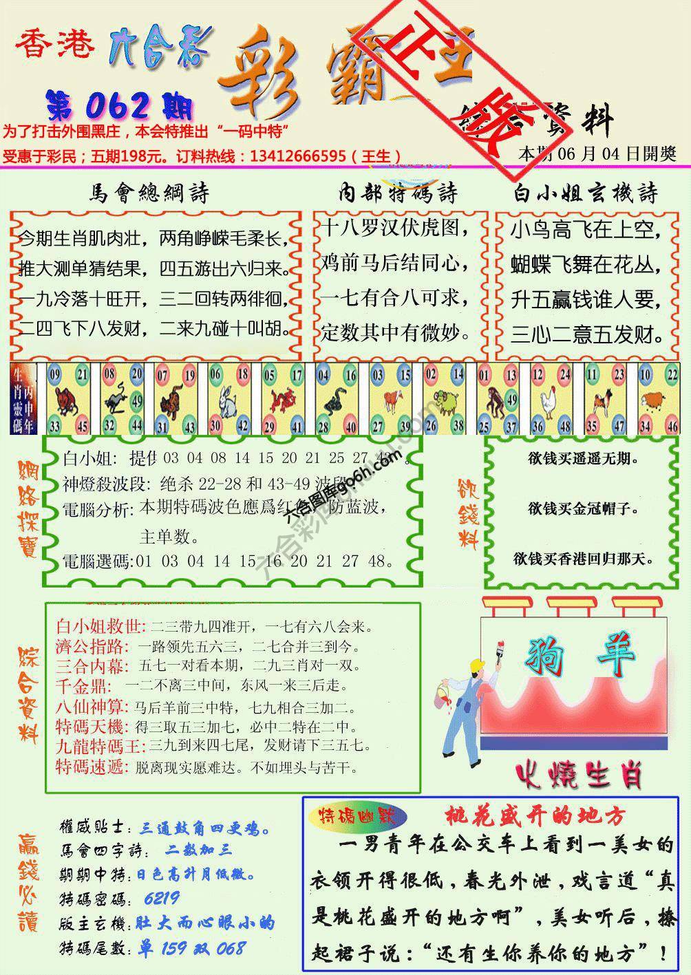 彩霸王