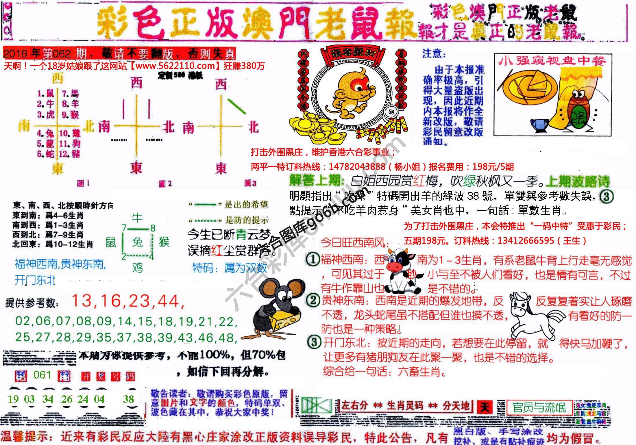 澳门老鼠报