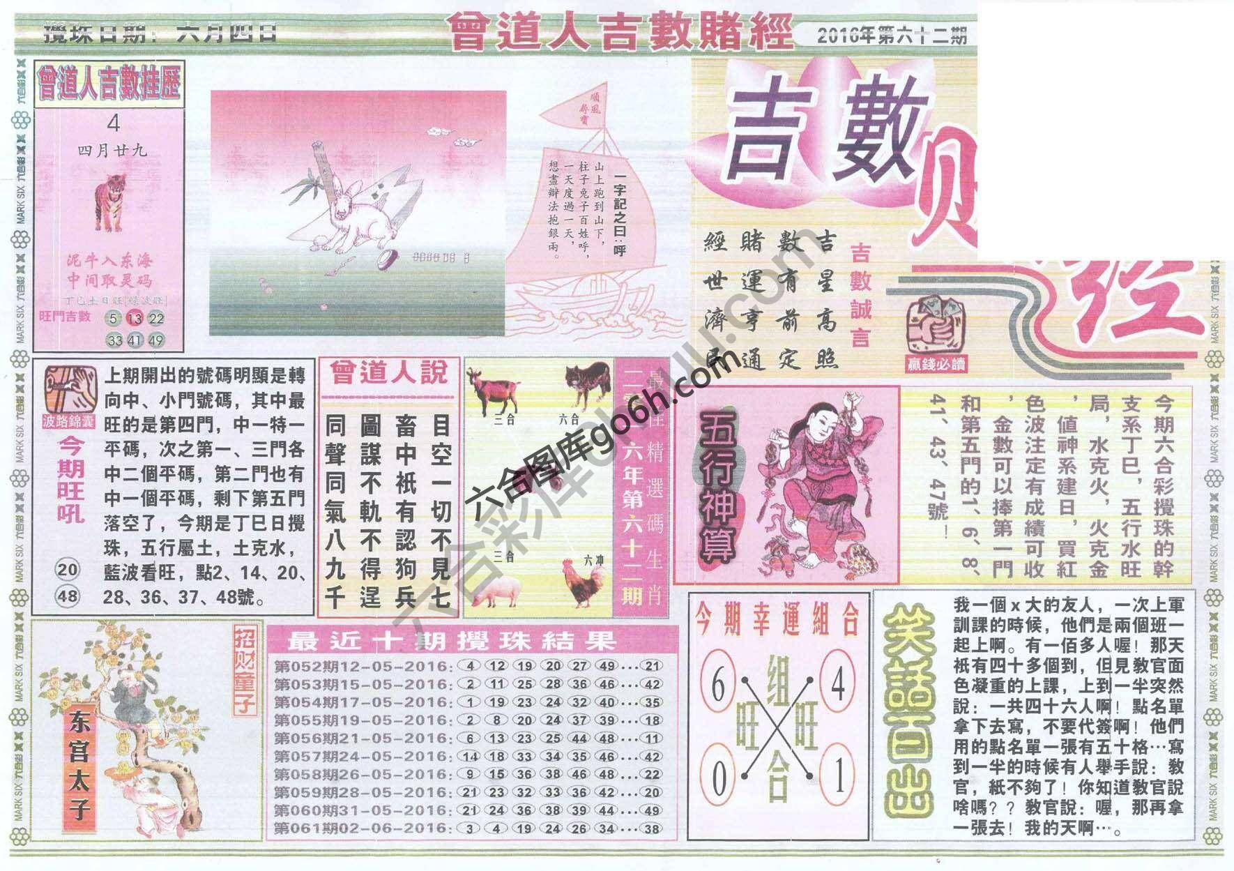 曾道人吉数赌经