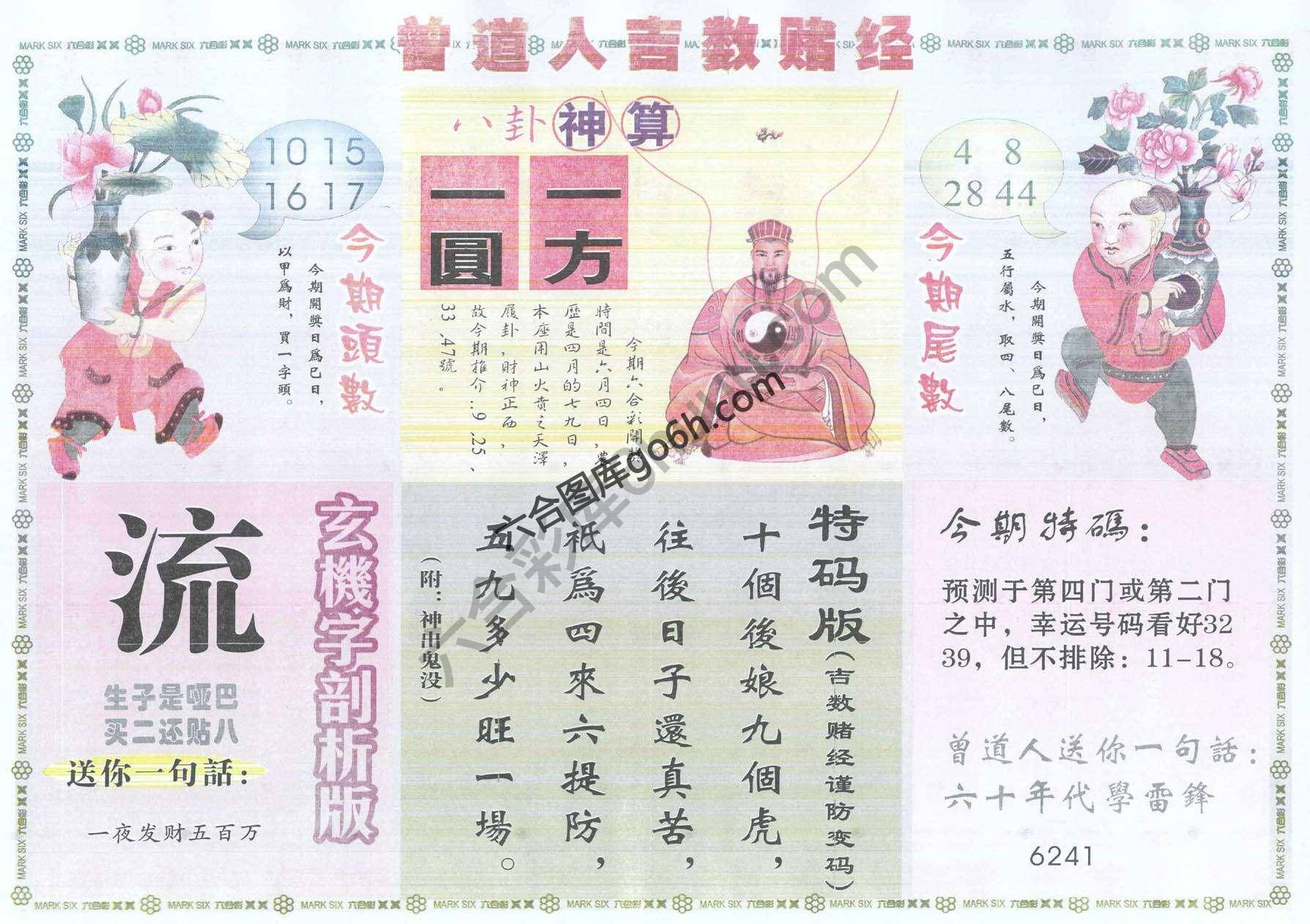曾道人吉数赌经