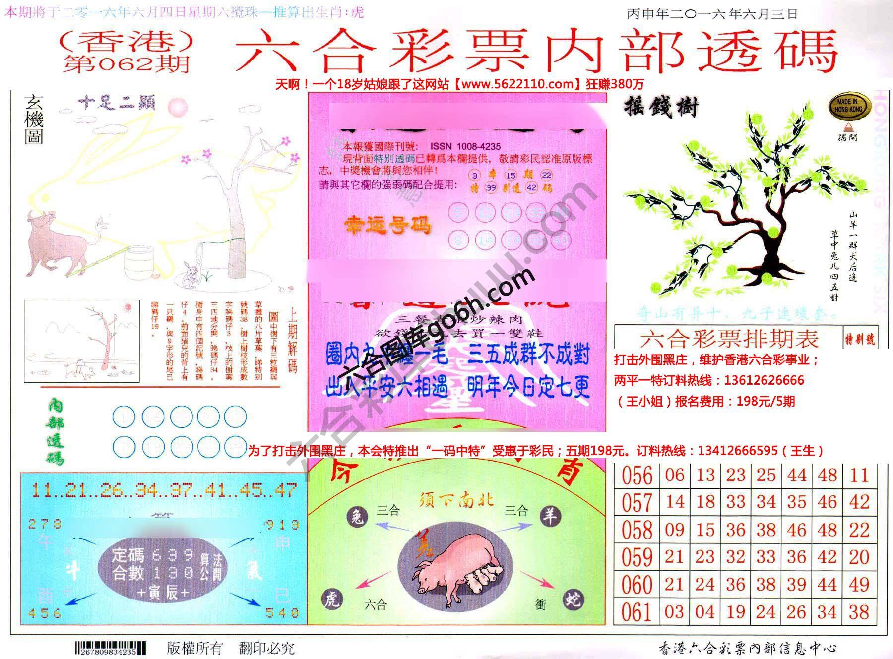 六合内部透码