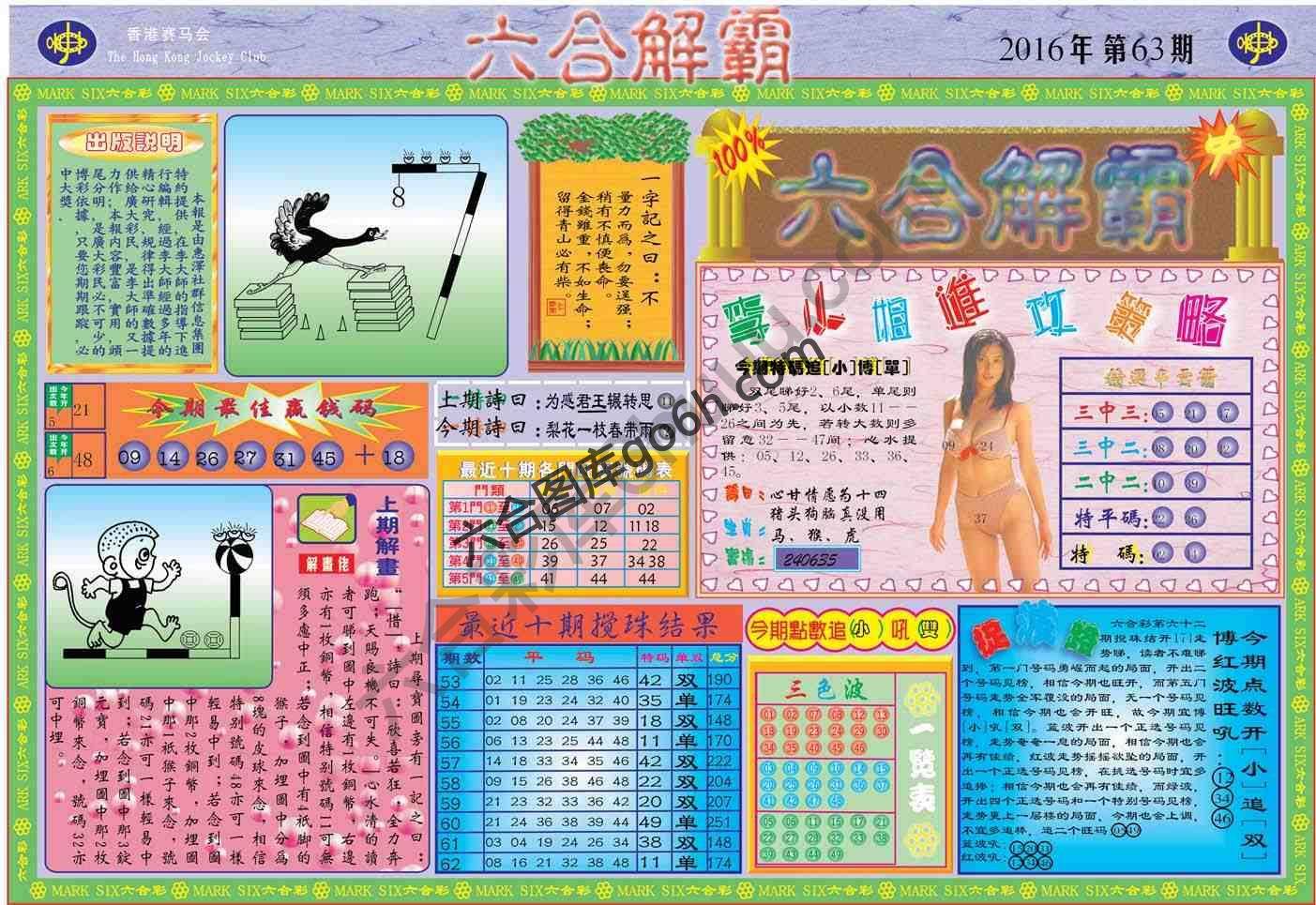 六合解霸