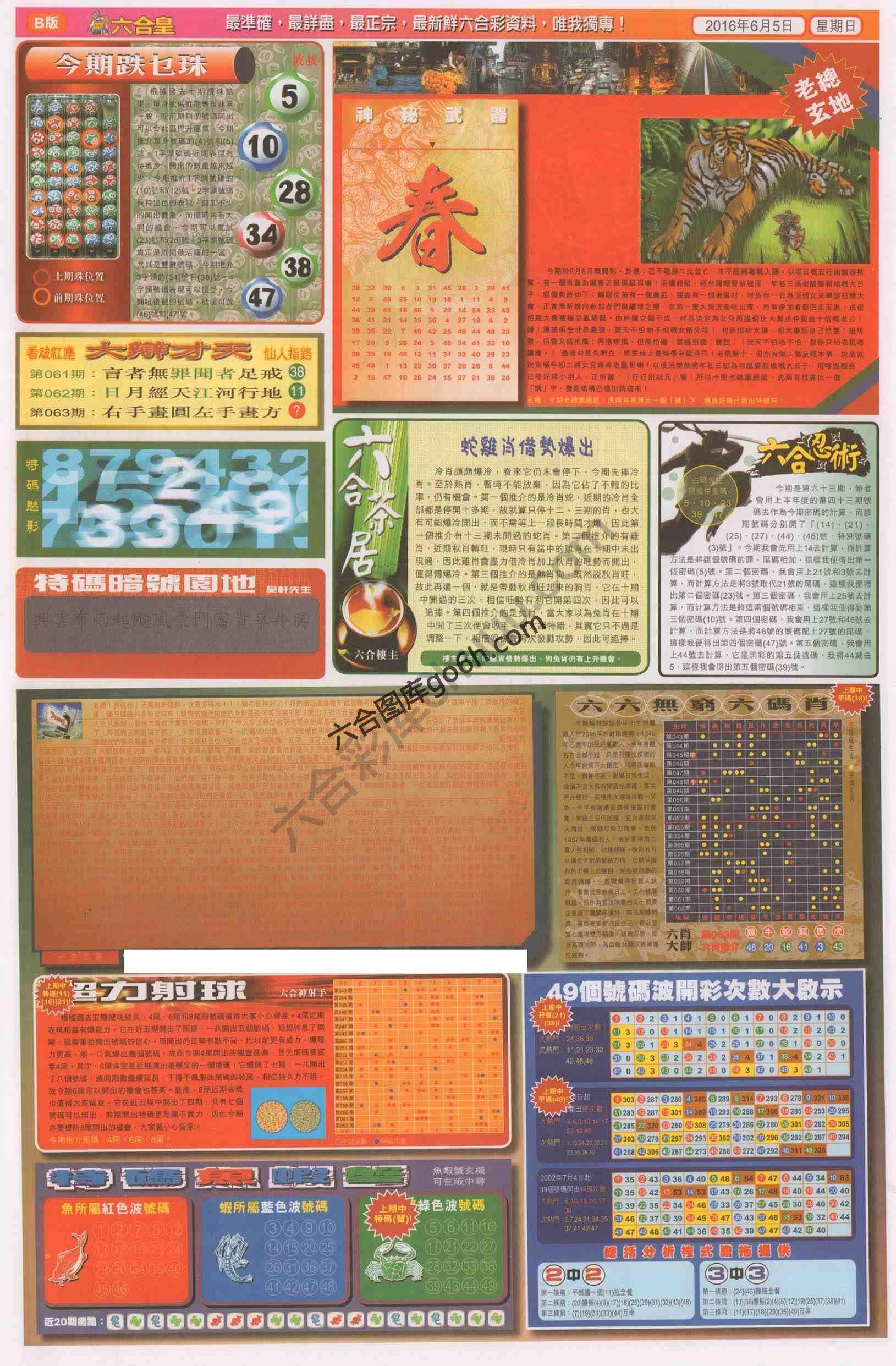 六合皇
