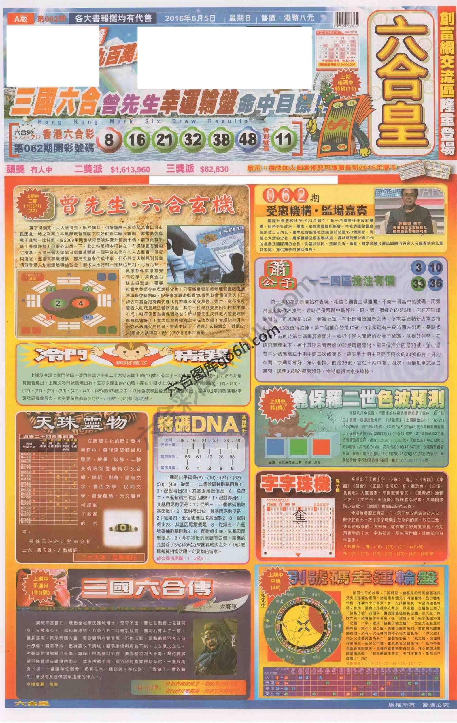 六合皇