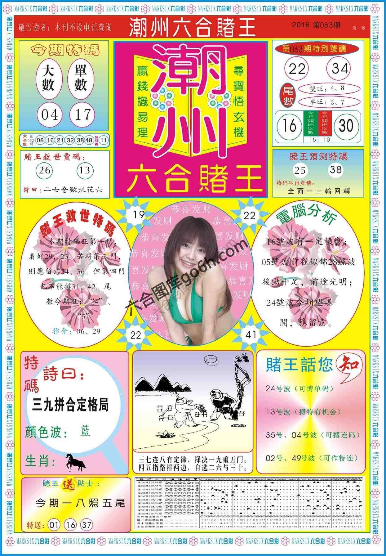 潮州六合赌王