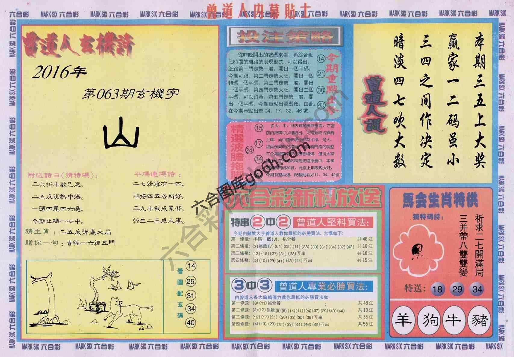曾道人内幕贴士