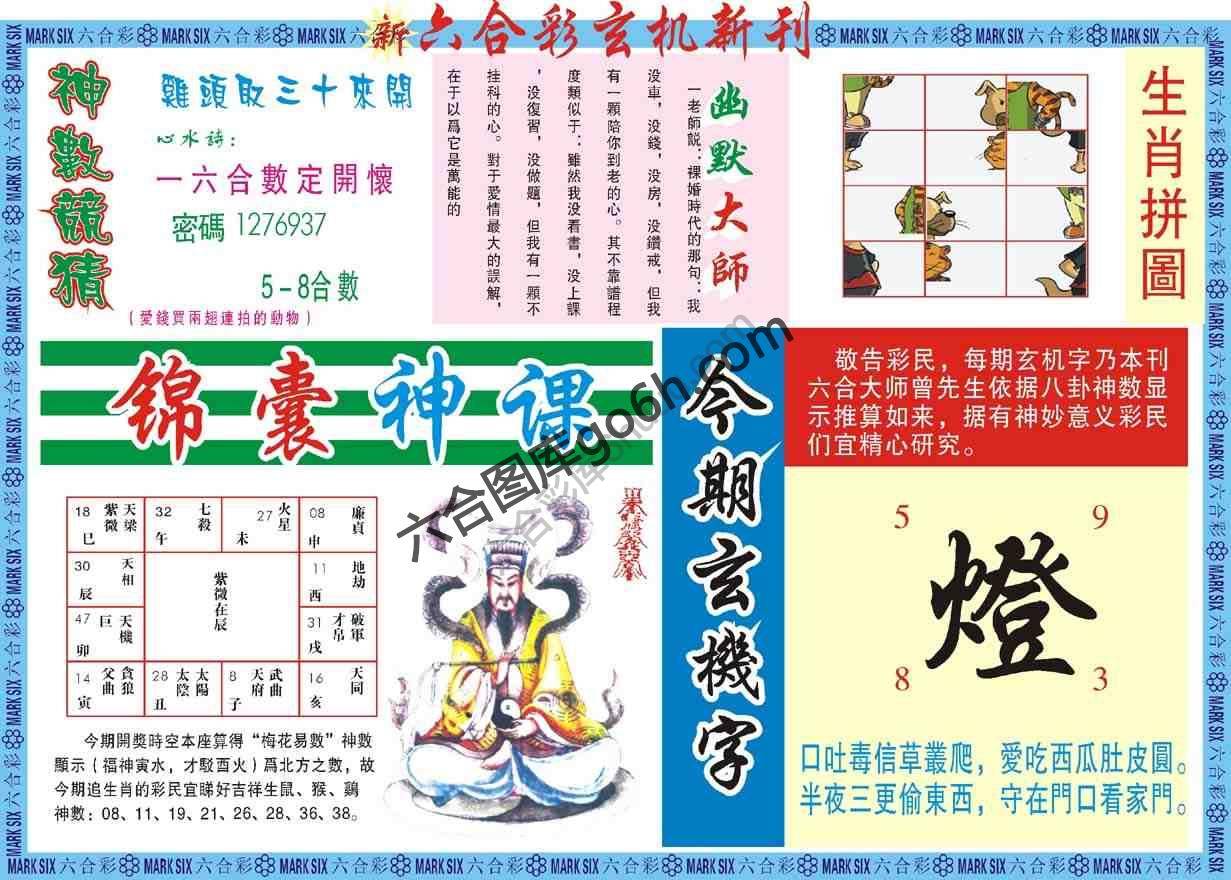 六合彩玄机新刊