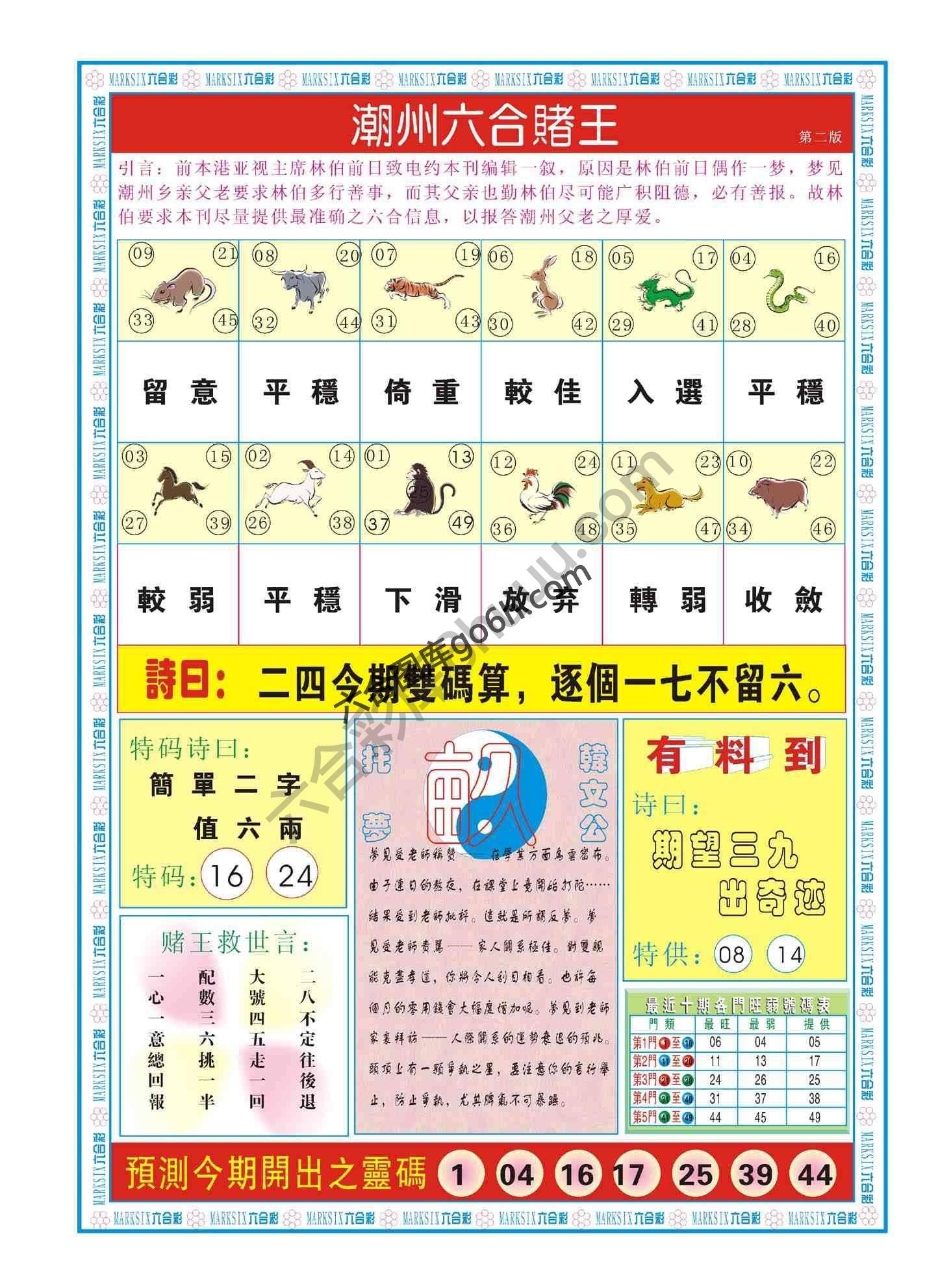 潮州六合赌王