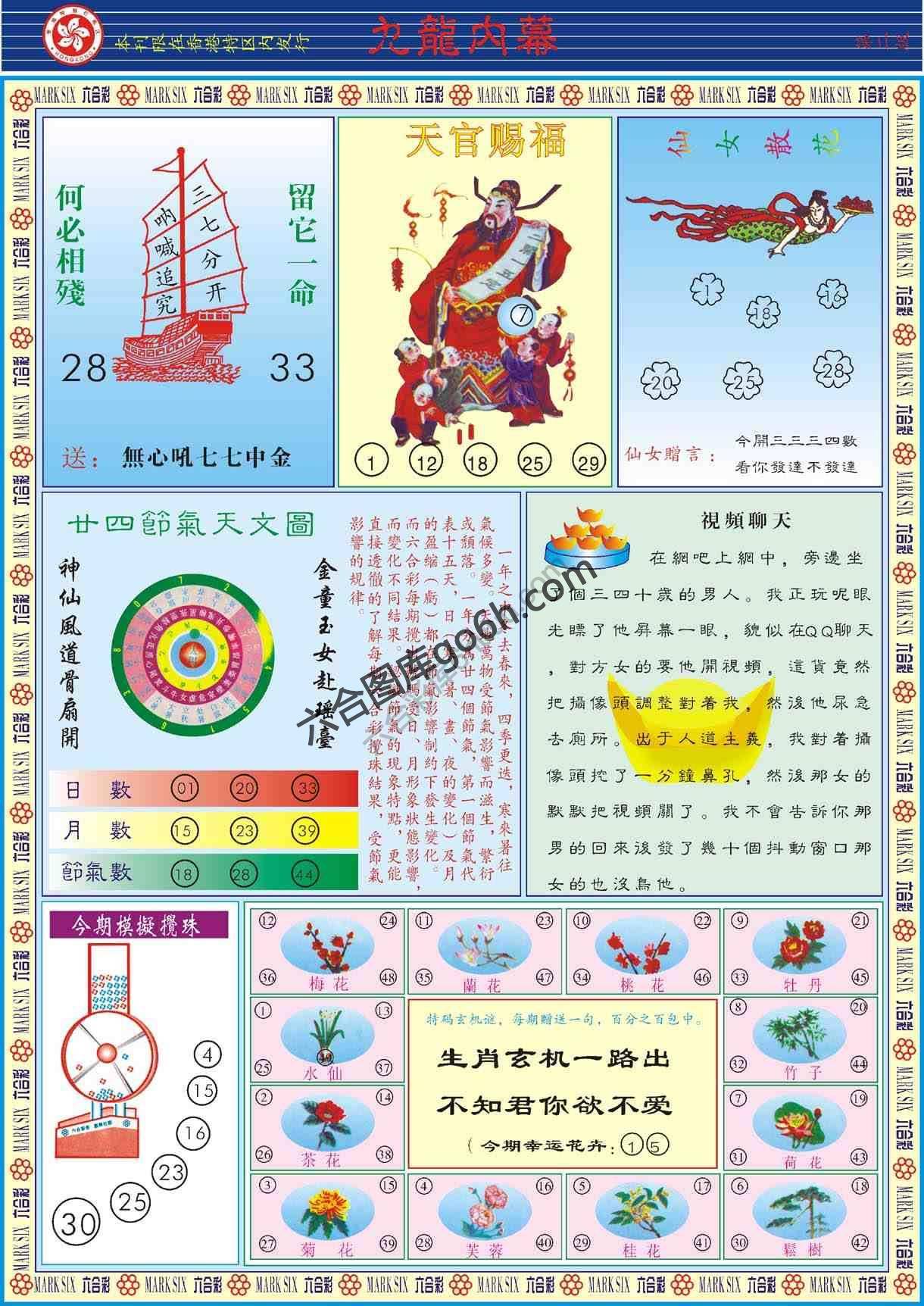 九龙内幕