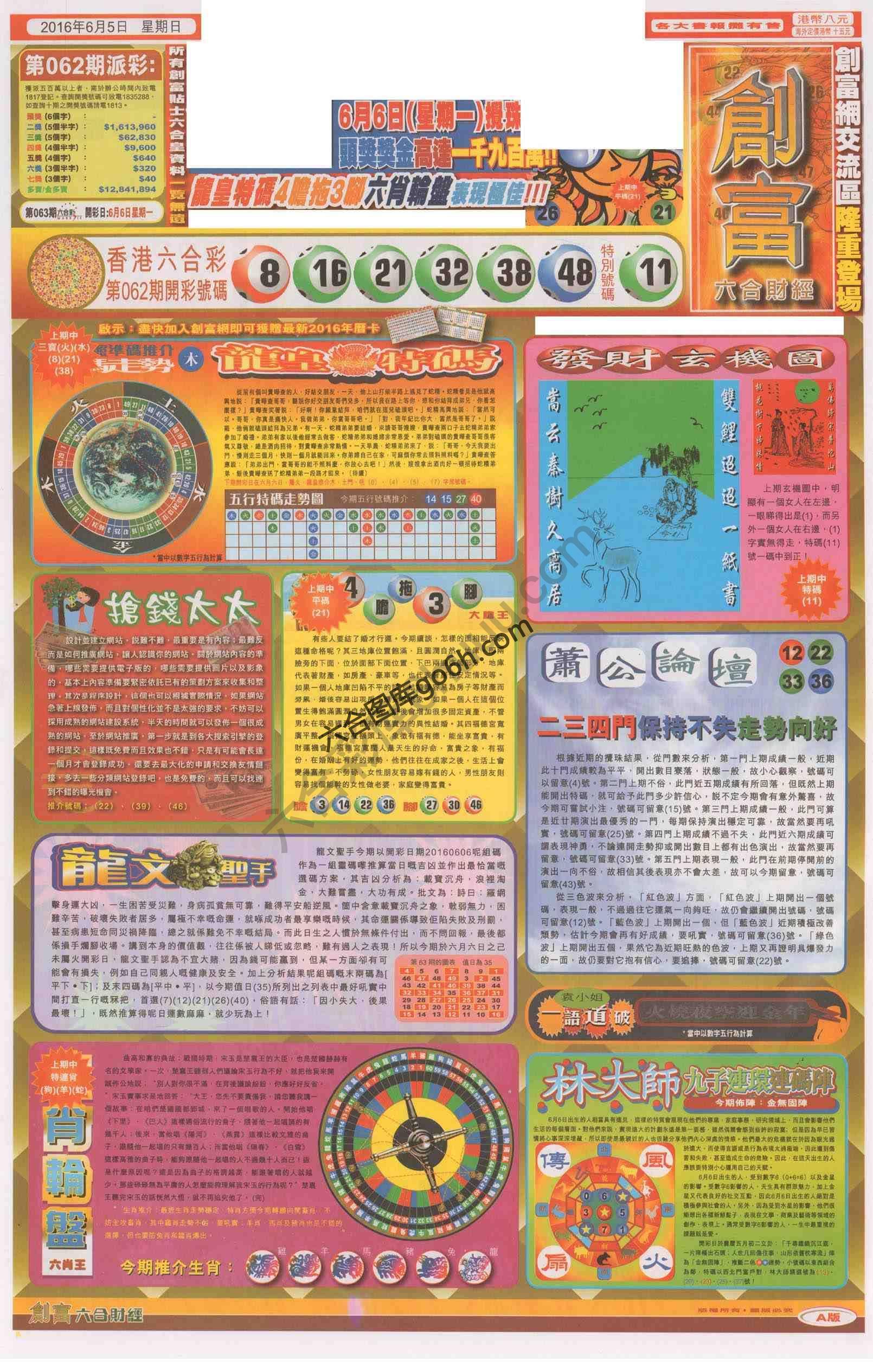 创富