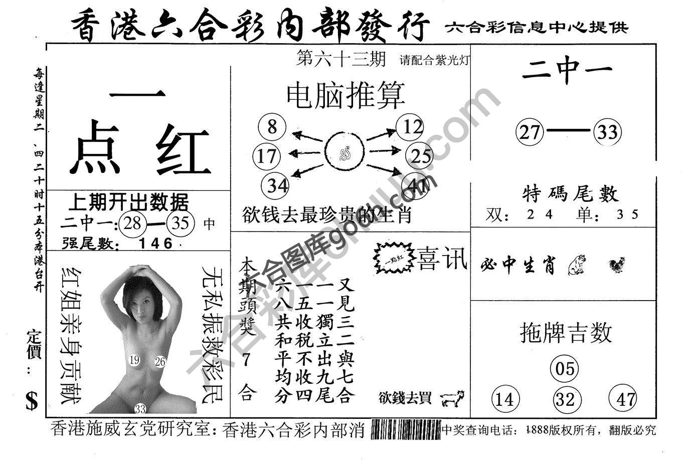 一点红