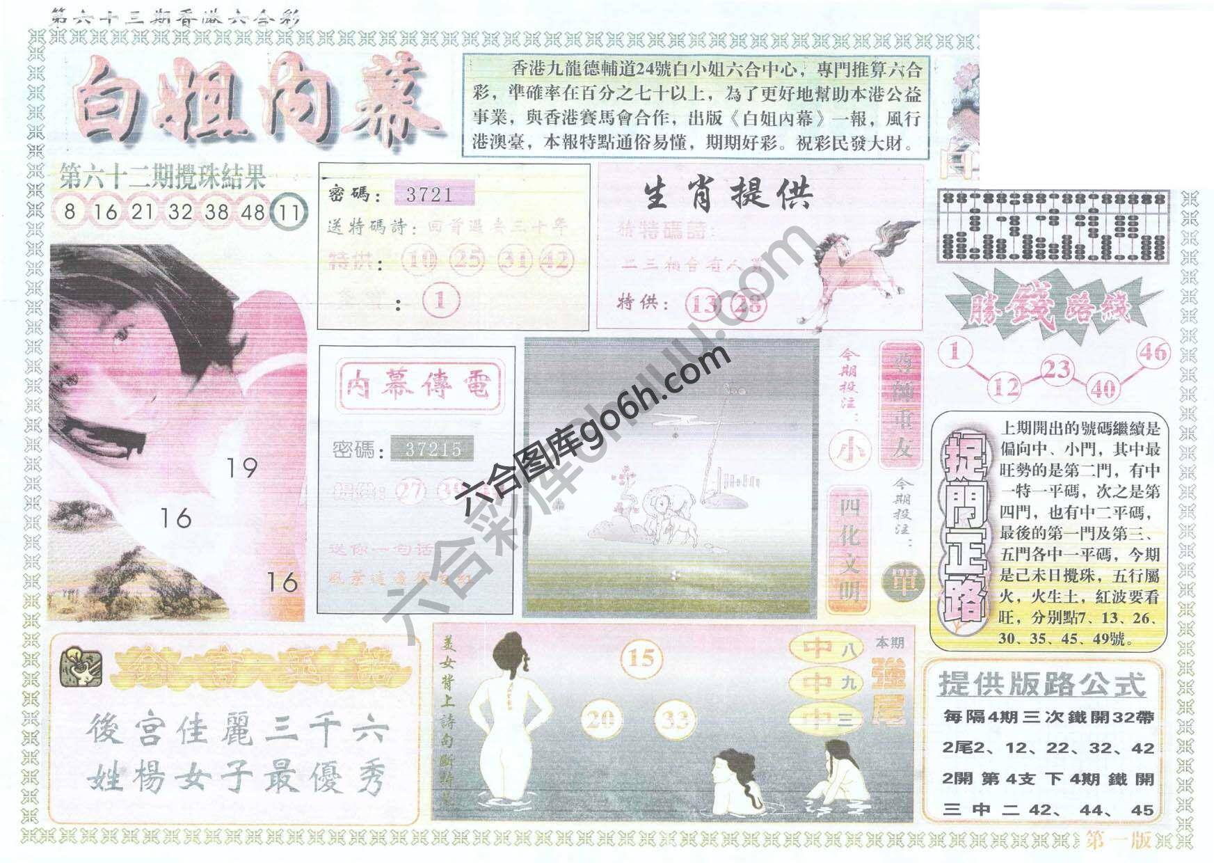 白姐内幕