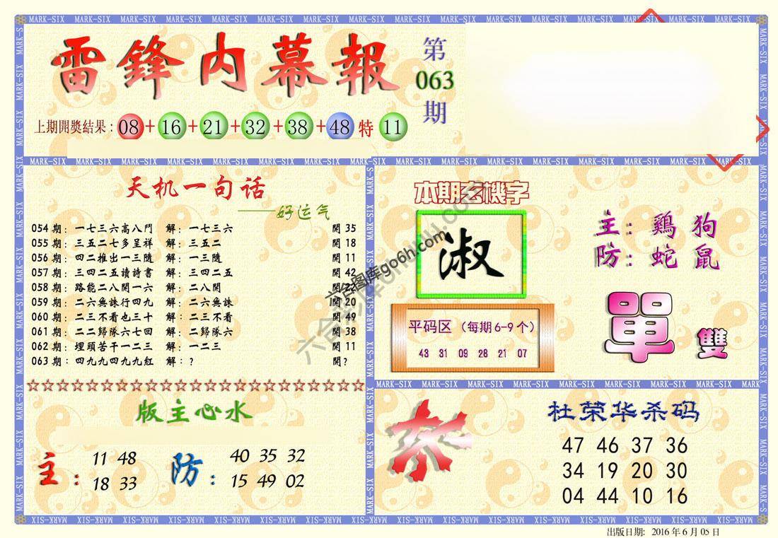 雷锋内幕报