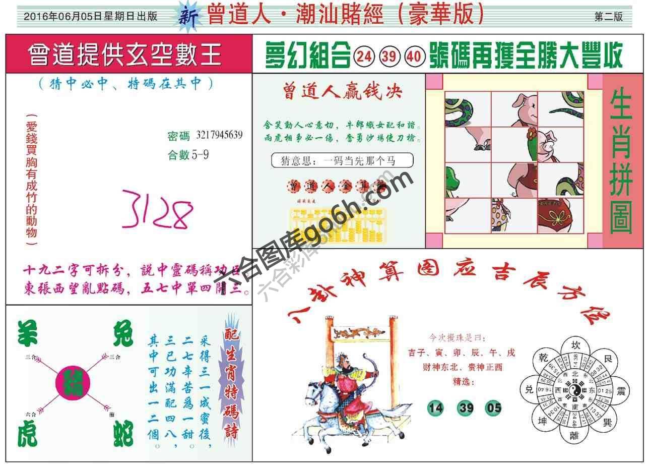 曾道人潮汕赌经(豪华版)