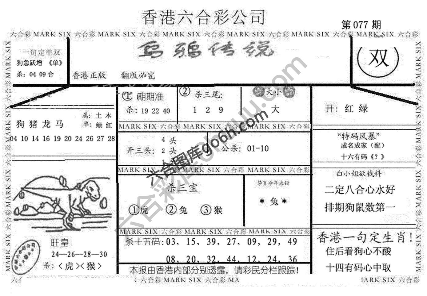 乌鸦传说