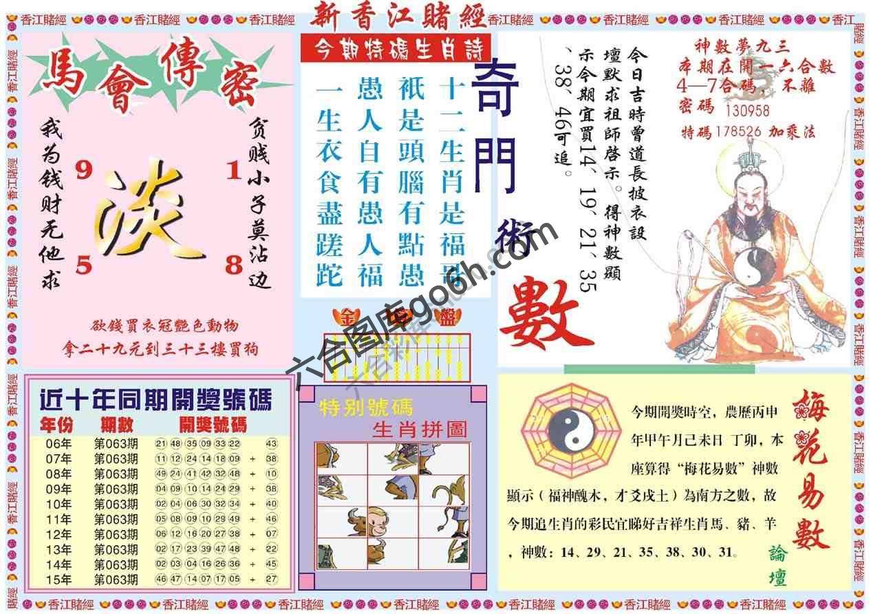 新香江赌经