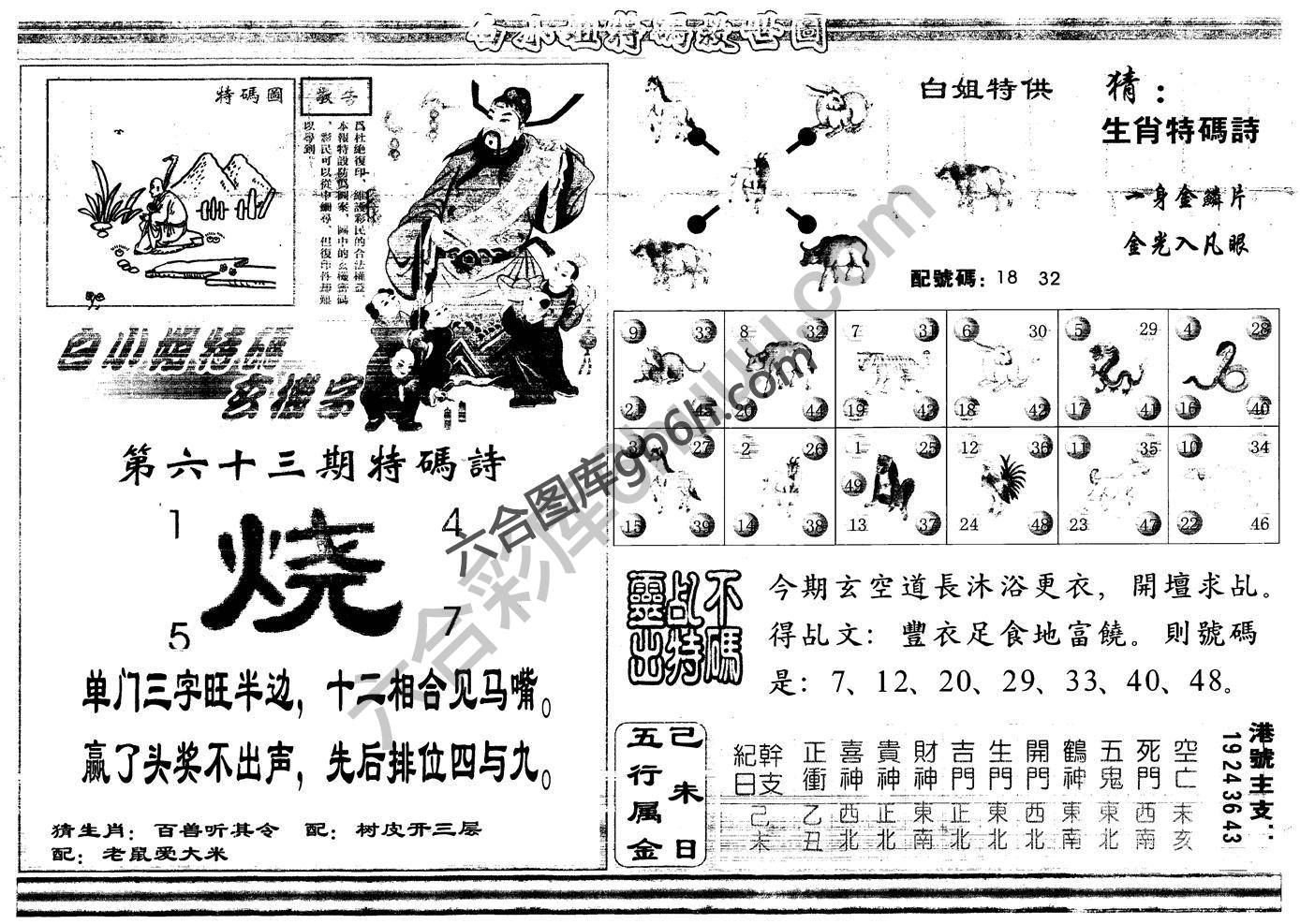 白小姐特码救世报