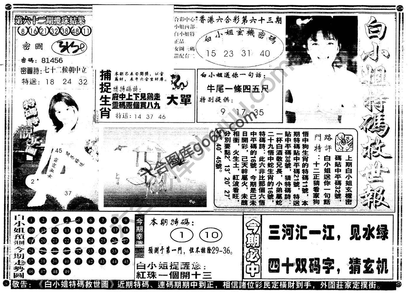 白小姐特码救世报