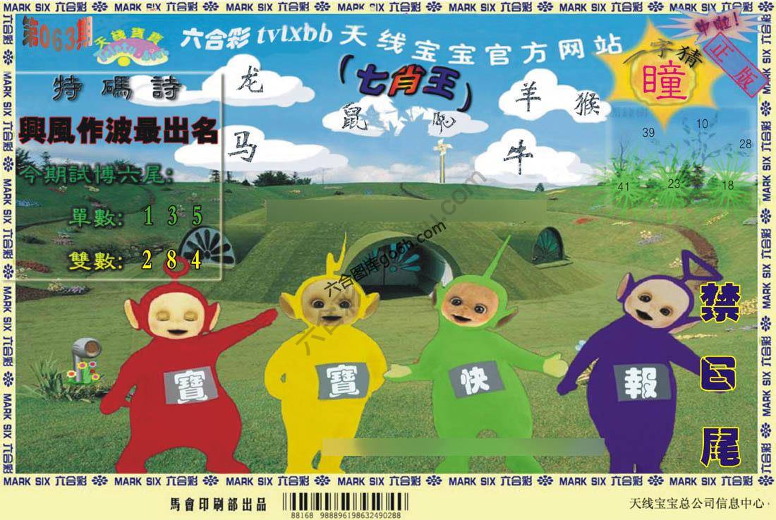 天线宝宝