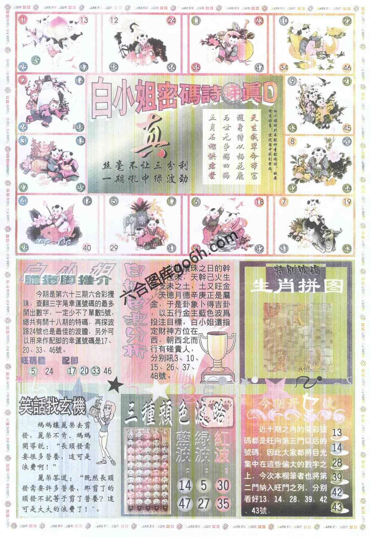白小姐传密