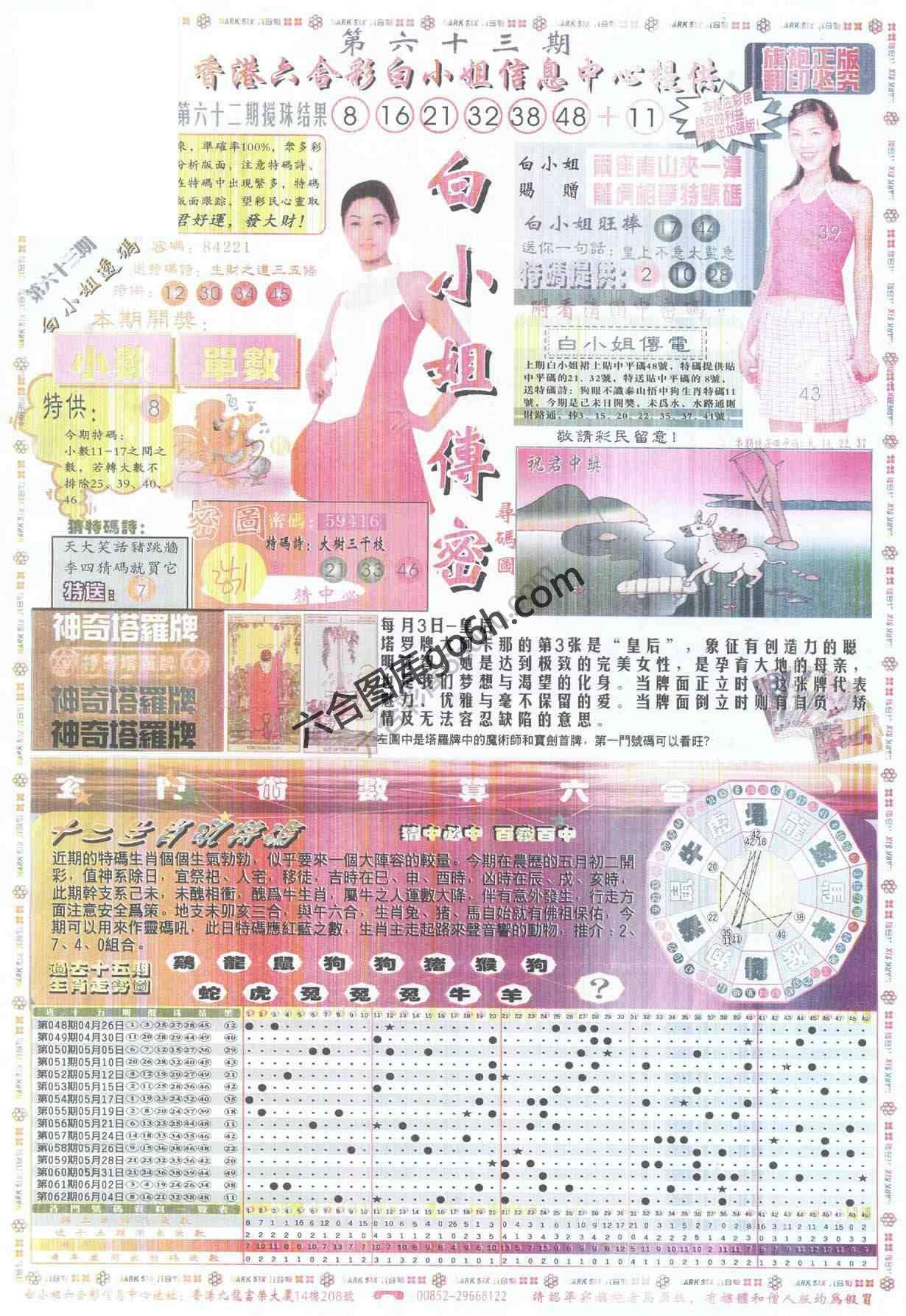 白小姐传密
