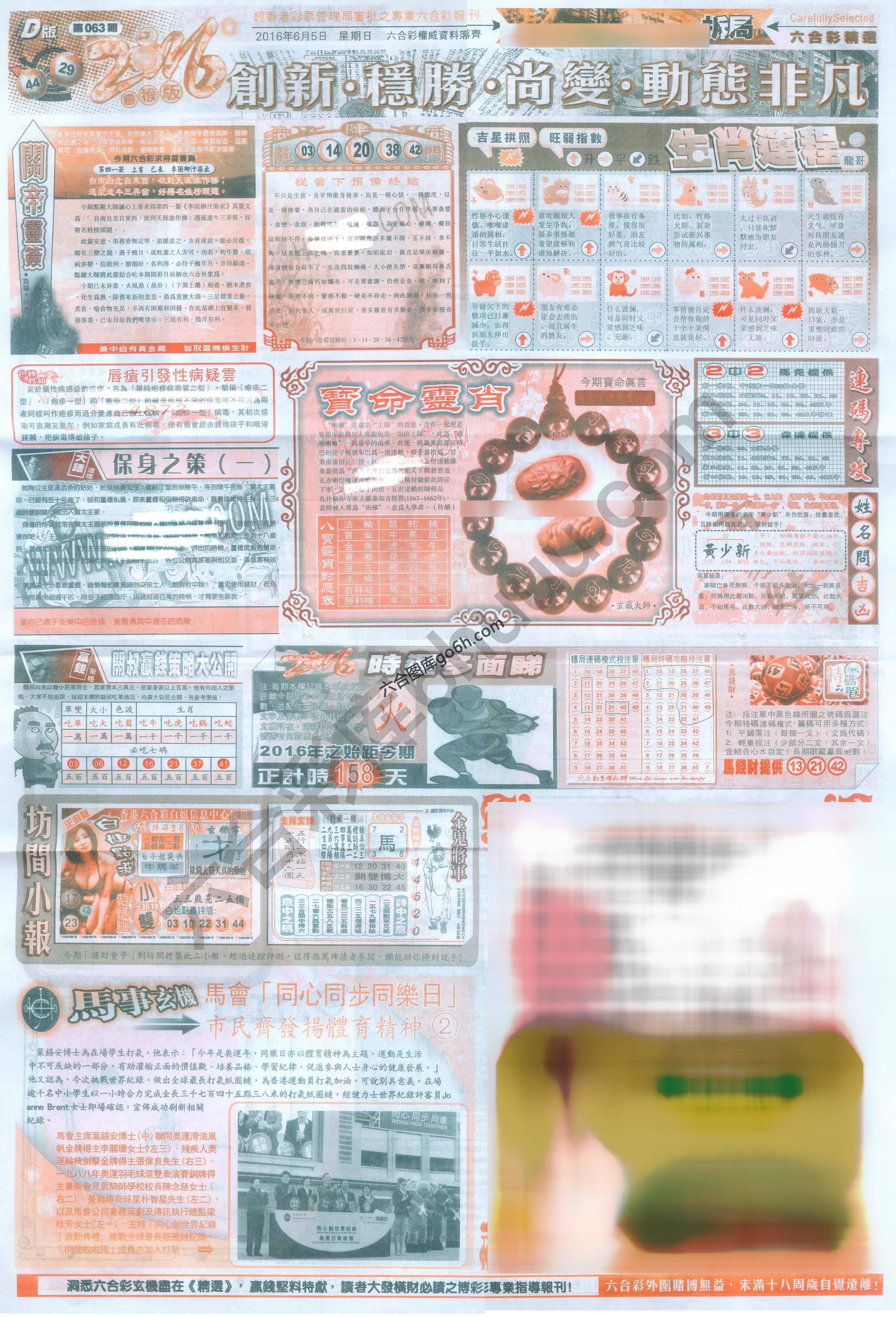 六合精选