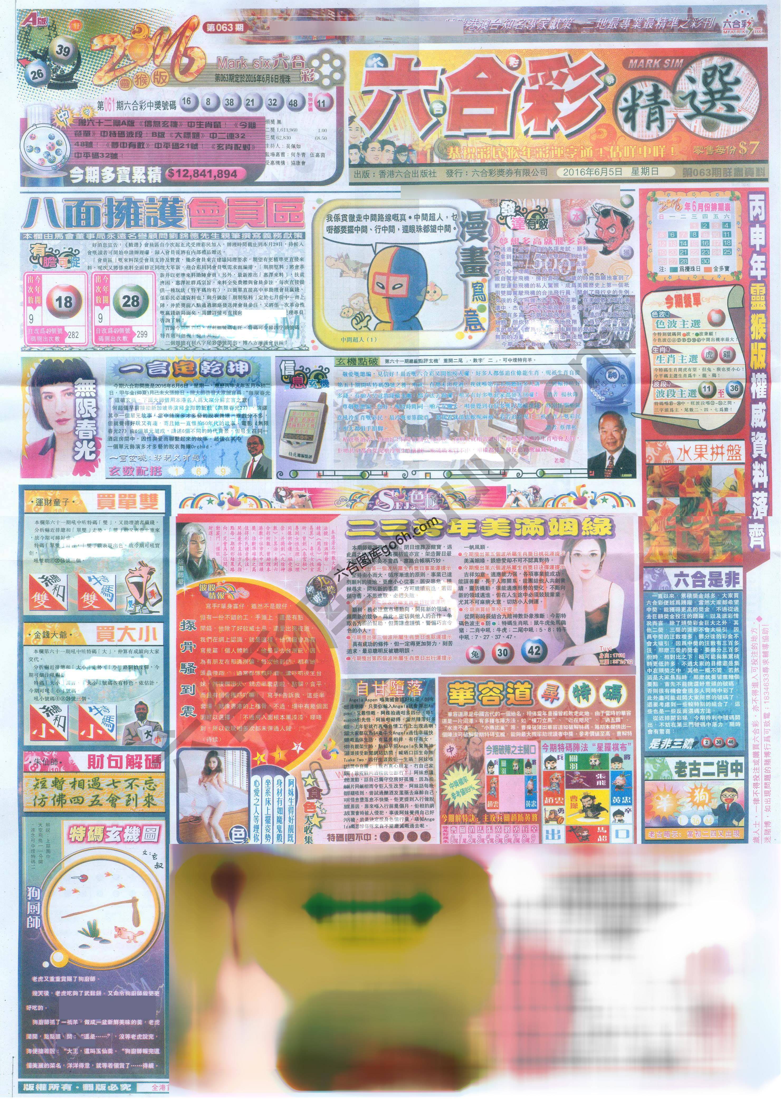 六合精选