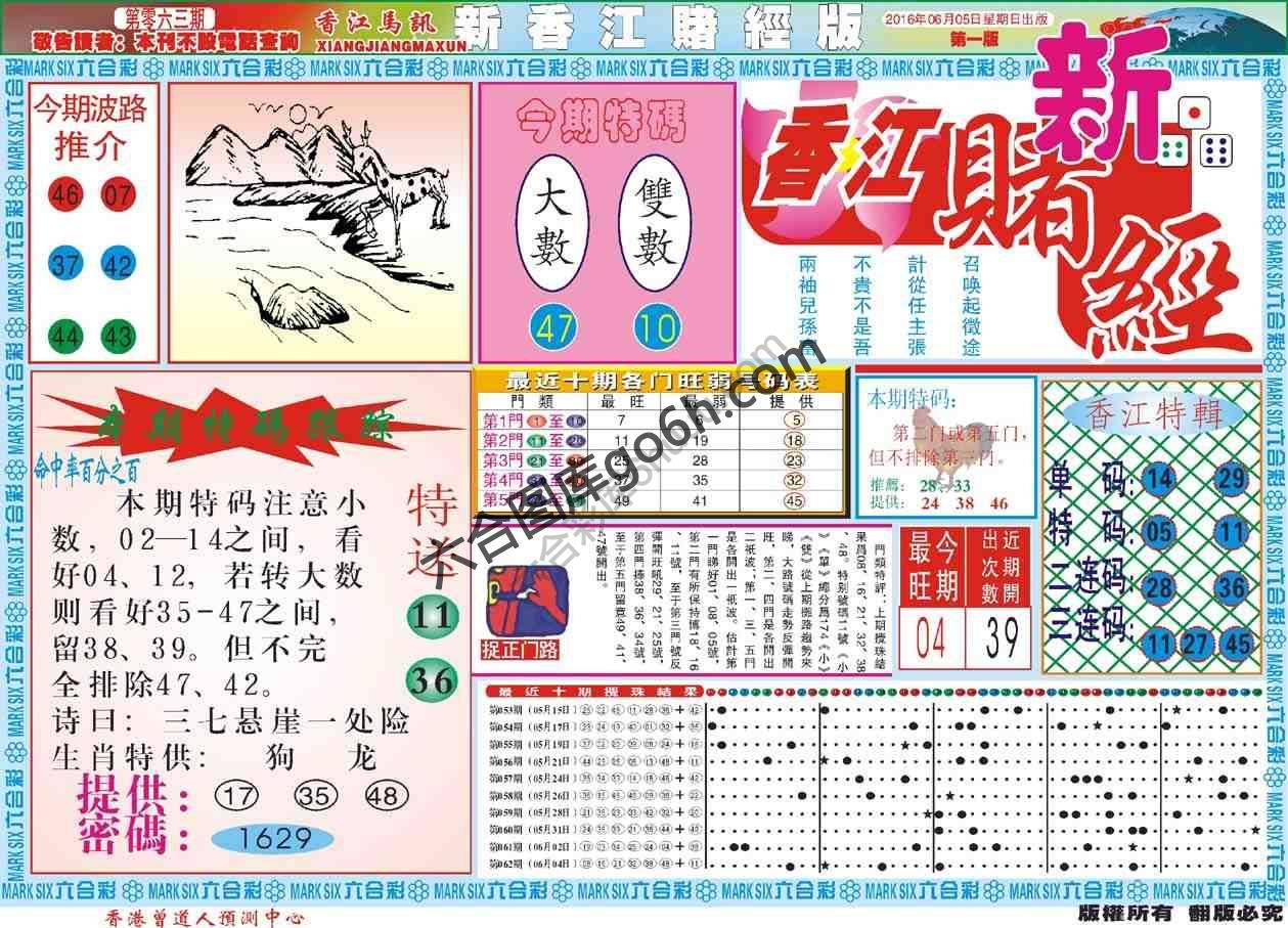 新香江赌经