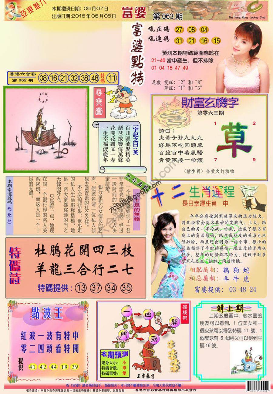 富婆翡翠秘籍图