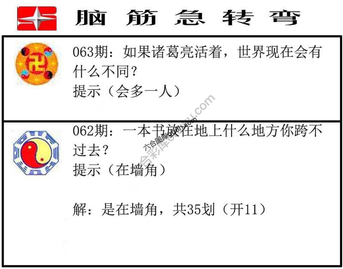 脑筋急转弯