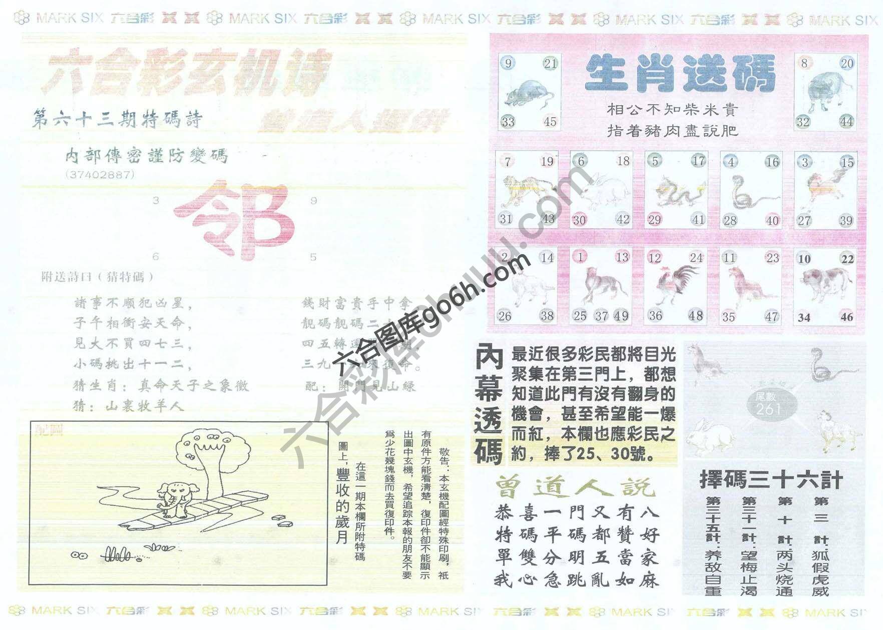 新曾道人内幕玄机