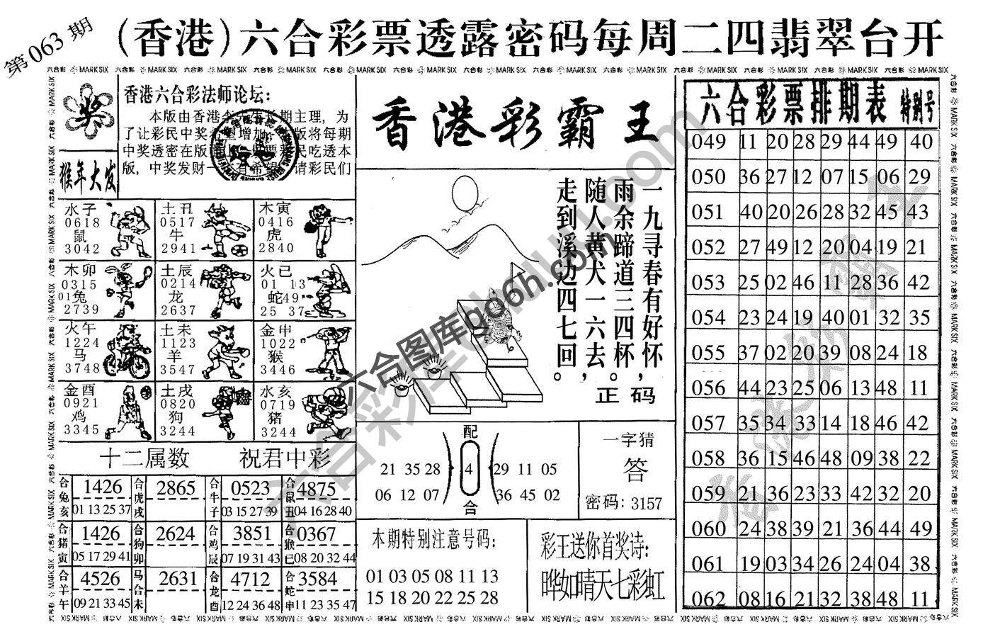 香港彩霸王
