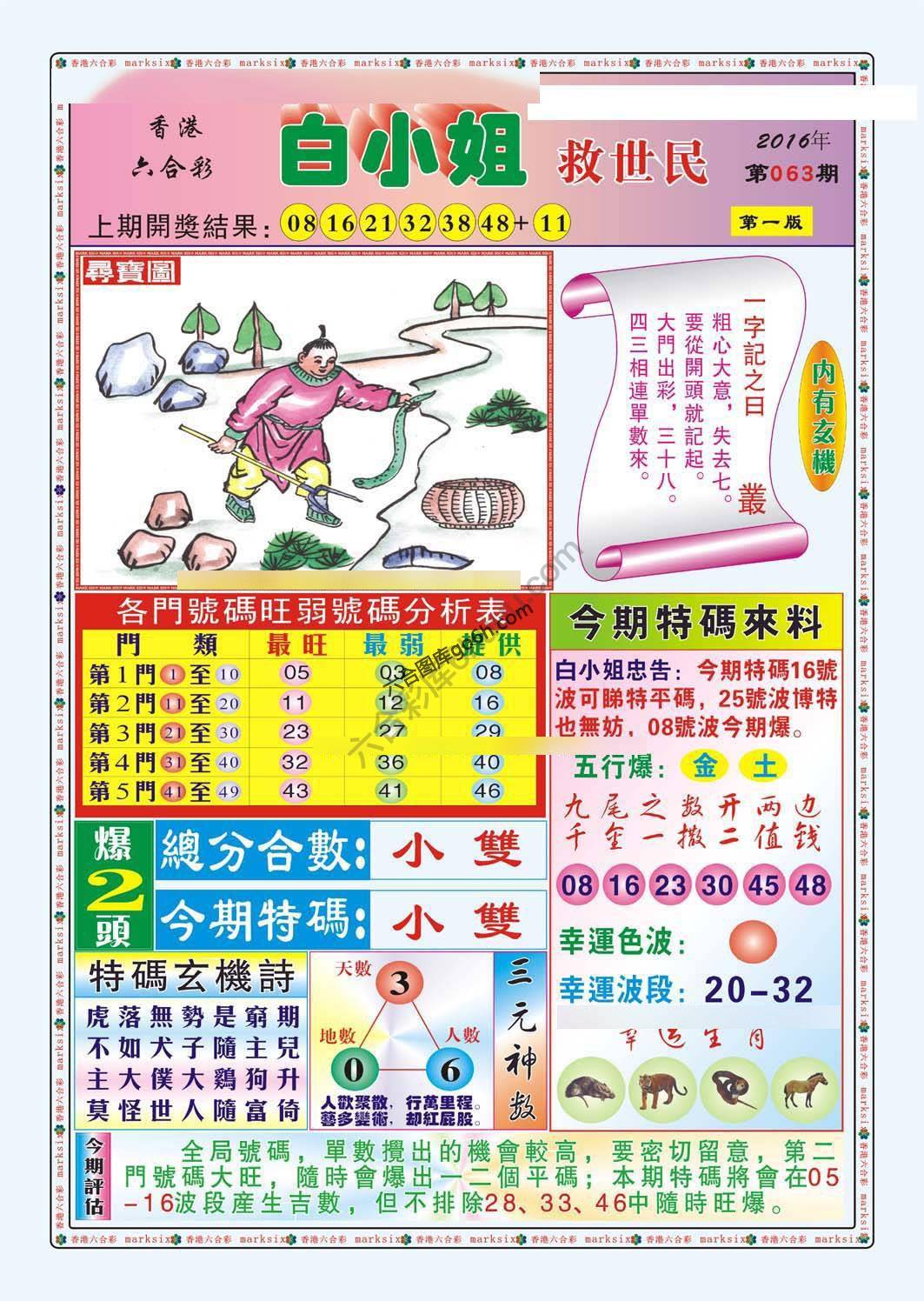 白小姐救世民