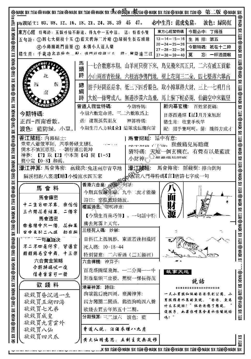 马头报