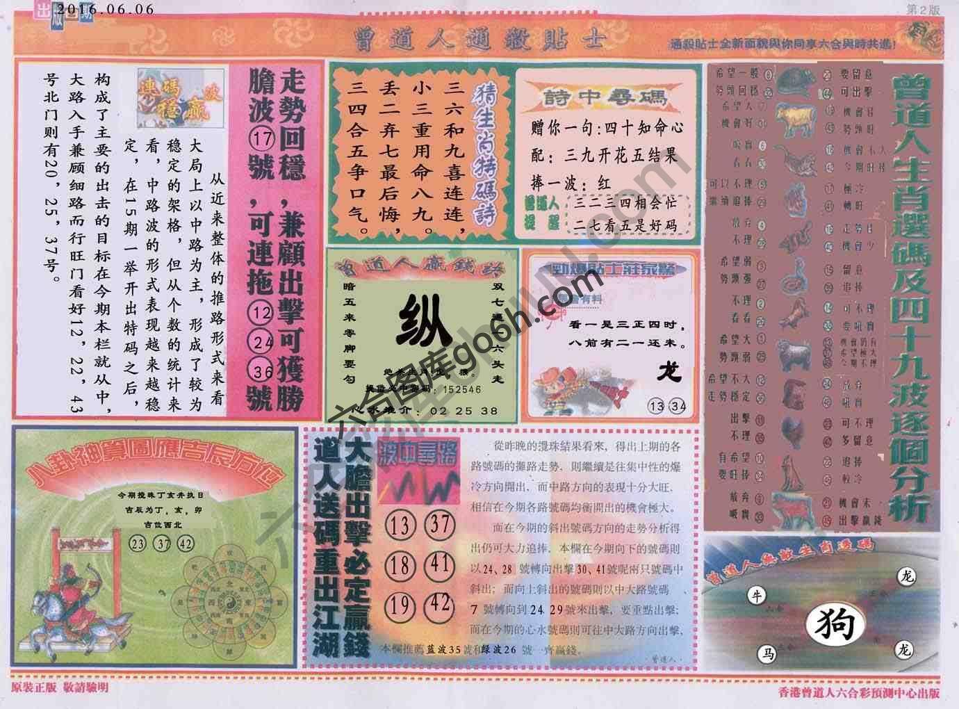 曾道人通杀贴士