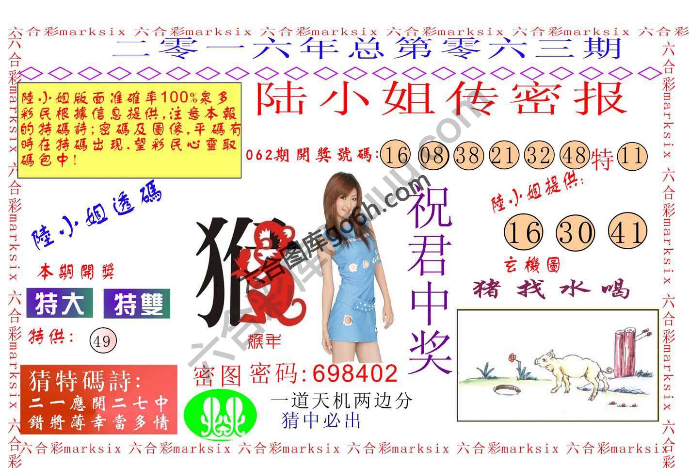 陆小姐传密