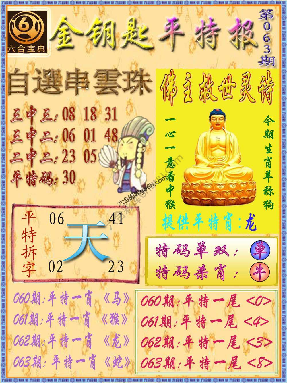 金钥匙平特报