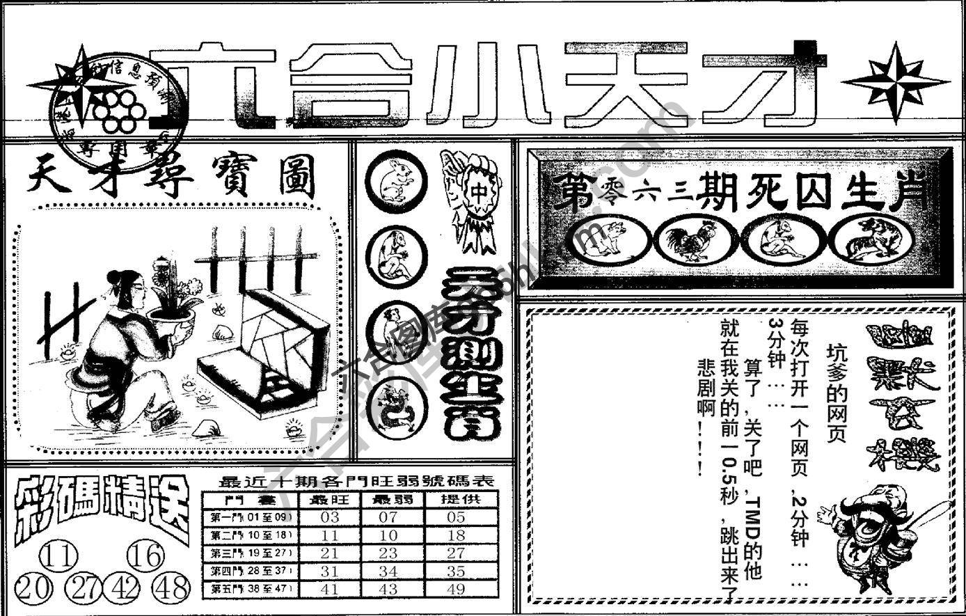 六合小天才