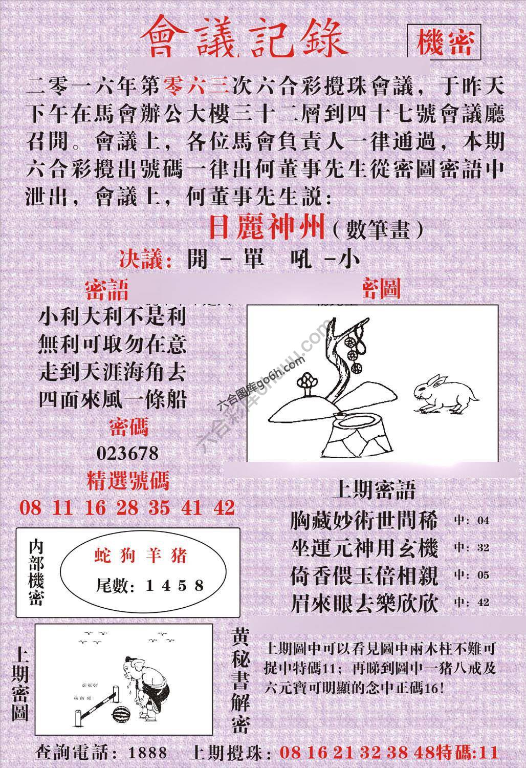 会议记录