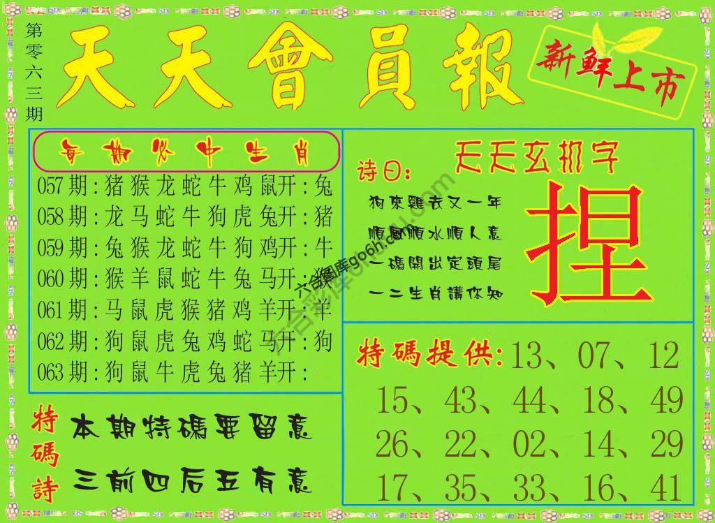 天天会员报