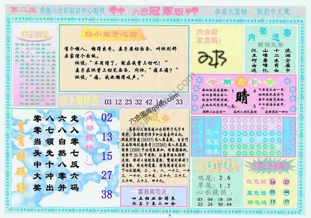 六合冠军版